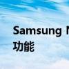 Samsung Notes 更新为选择工具添加了新功能