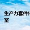 生产力套件将Razer的游戏技术专长带到办公室