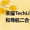 荣耀TechLifeRobotVacuum与LiDAR映射和导航二合一真空和拖地宣布