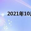 2021年10月最佳的三星Chromebook