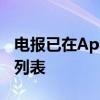 电报已在AppStore中更新了收集的用户数据列表