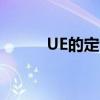 UE的定制耳塞今天打折100美元