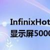 InfinixHot112022手机配备6.7英寸FHD+显示屏5000mAh电池将推出