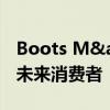 Boots M&amp;S 和 Clarks 如何瞄准未来消费者