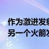 作为激进发射活动的一部分SpaceX又熔化了另一个火箭发动机