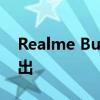 Realme Buds Q2s TWS耳塞在印度正式推出