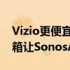 Vizio更便宜的ElevateDolbyAtmos条形音箱让SonosArc引人注目