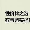 性价比之选：5000元以内优质笔记本电脑推荐与购买指南