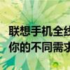 联想手机全线机型概览：涵盖各类手机，满足你的不同需求