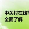 中关村在线笔记本电脑报价大全：最新价格，全面了解